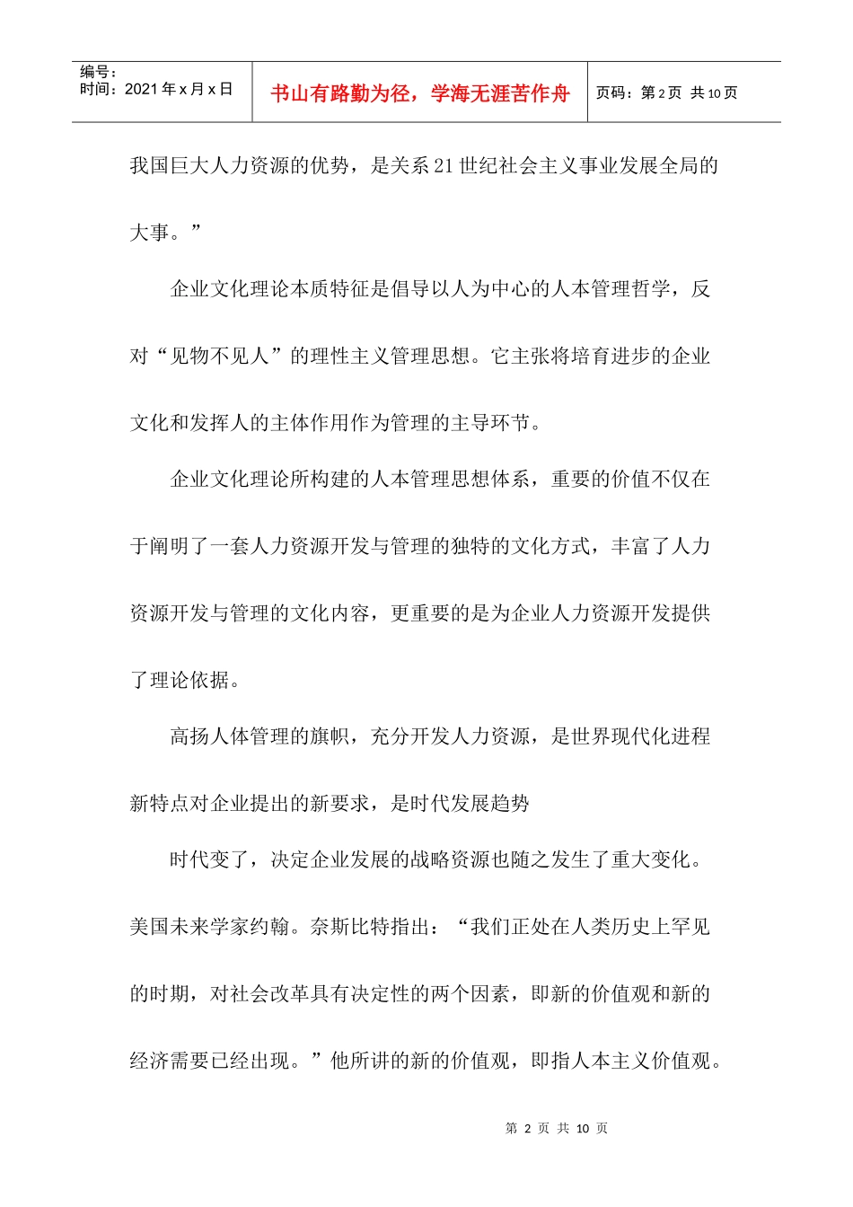 企业文化：人力资源开发的重要理论依据_第2页