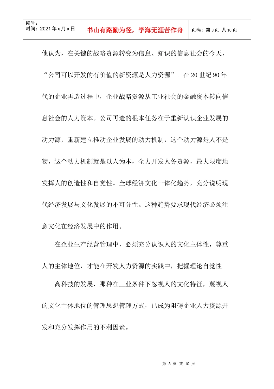 企业文化：人力资源开发的重要理论依据_第3页