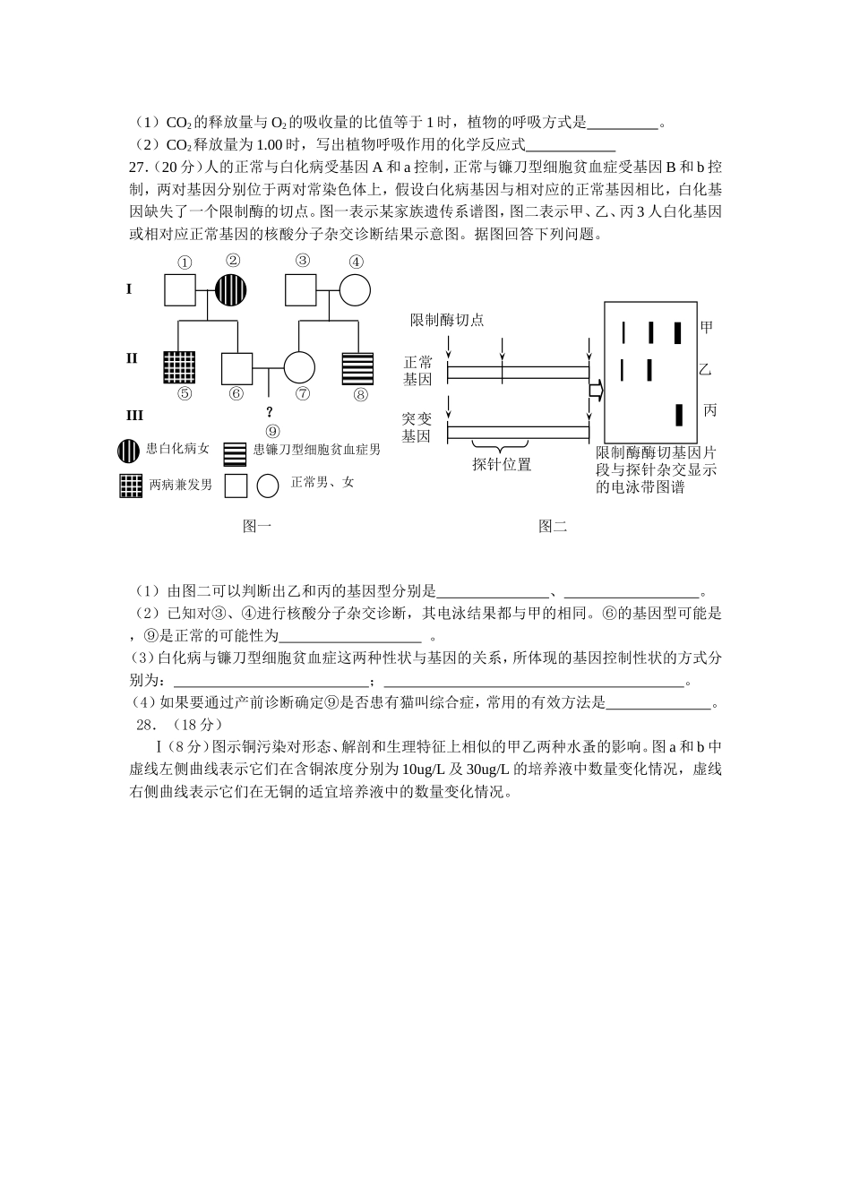 深圳一模理综生物试题_第3页