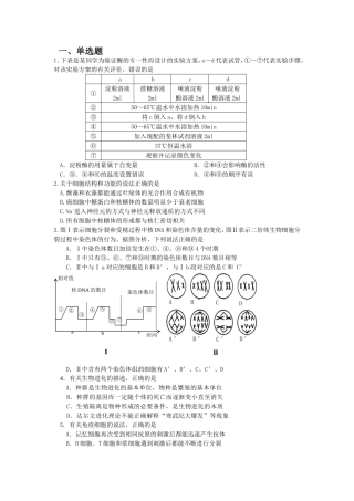 深圳一模理综生物试题
