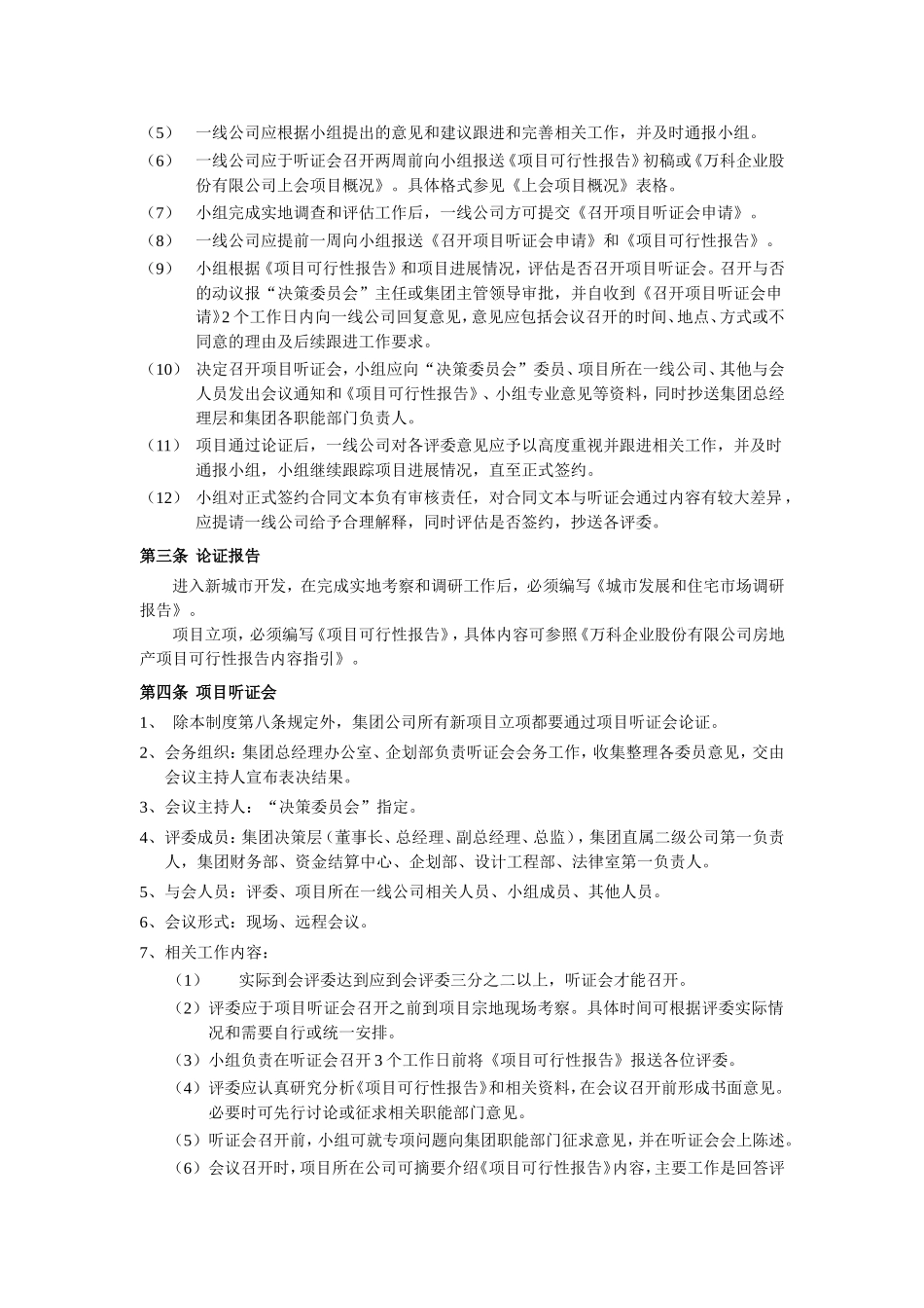 房地产新项目发展管理机制梳理汇总_第3页