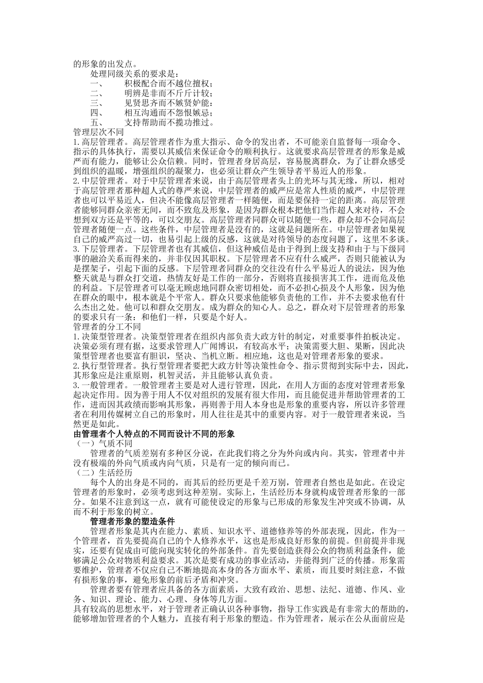 企业管理者形象设计_第2页