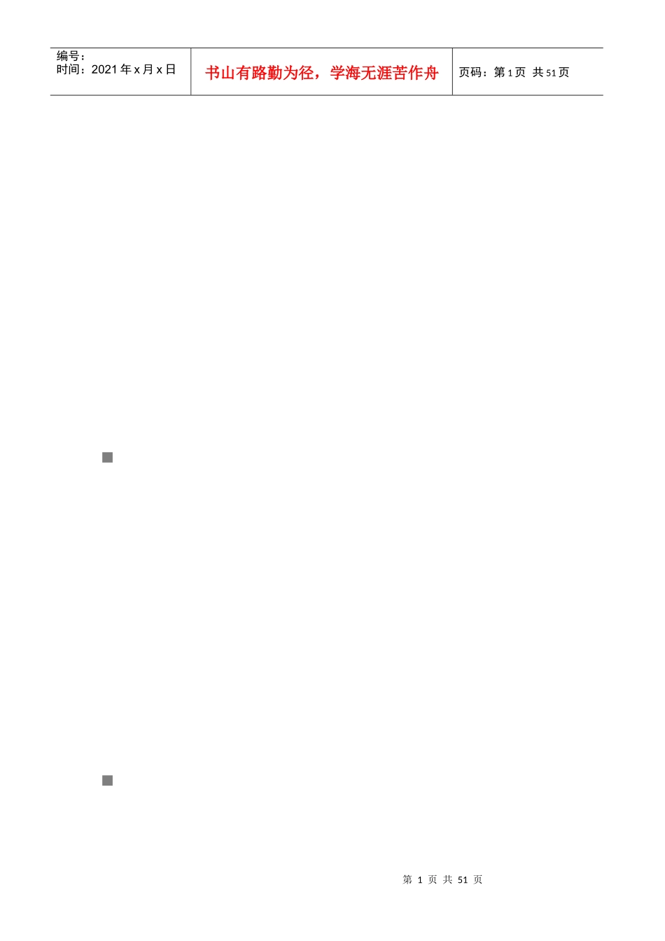 企业理念设计的基本原则与程序_第1页