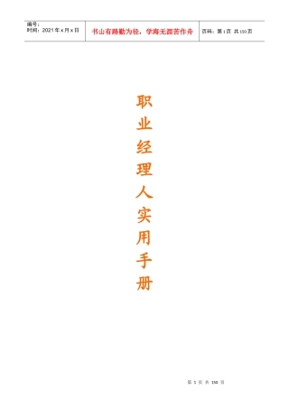 企业职业经理人实用手册