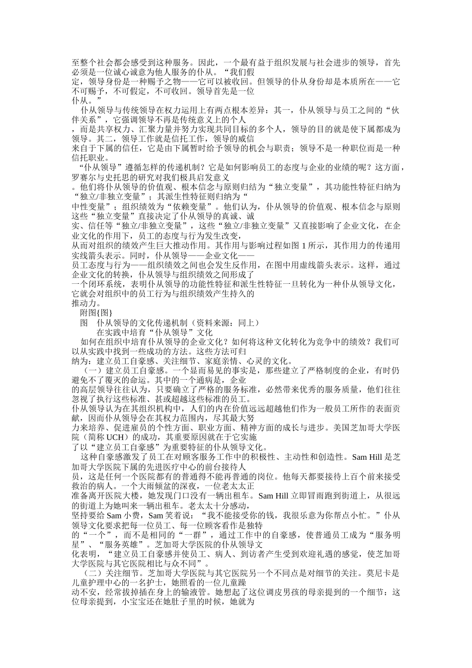 企业文化资料集（DOC 52页）]_第2页