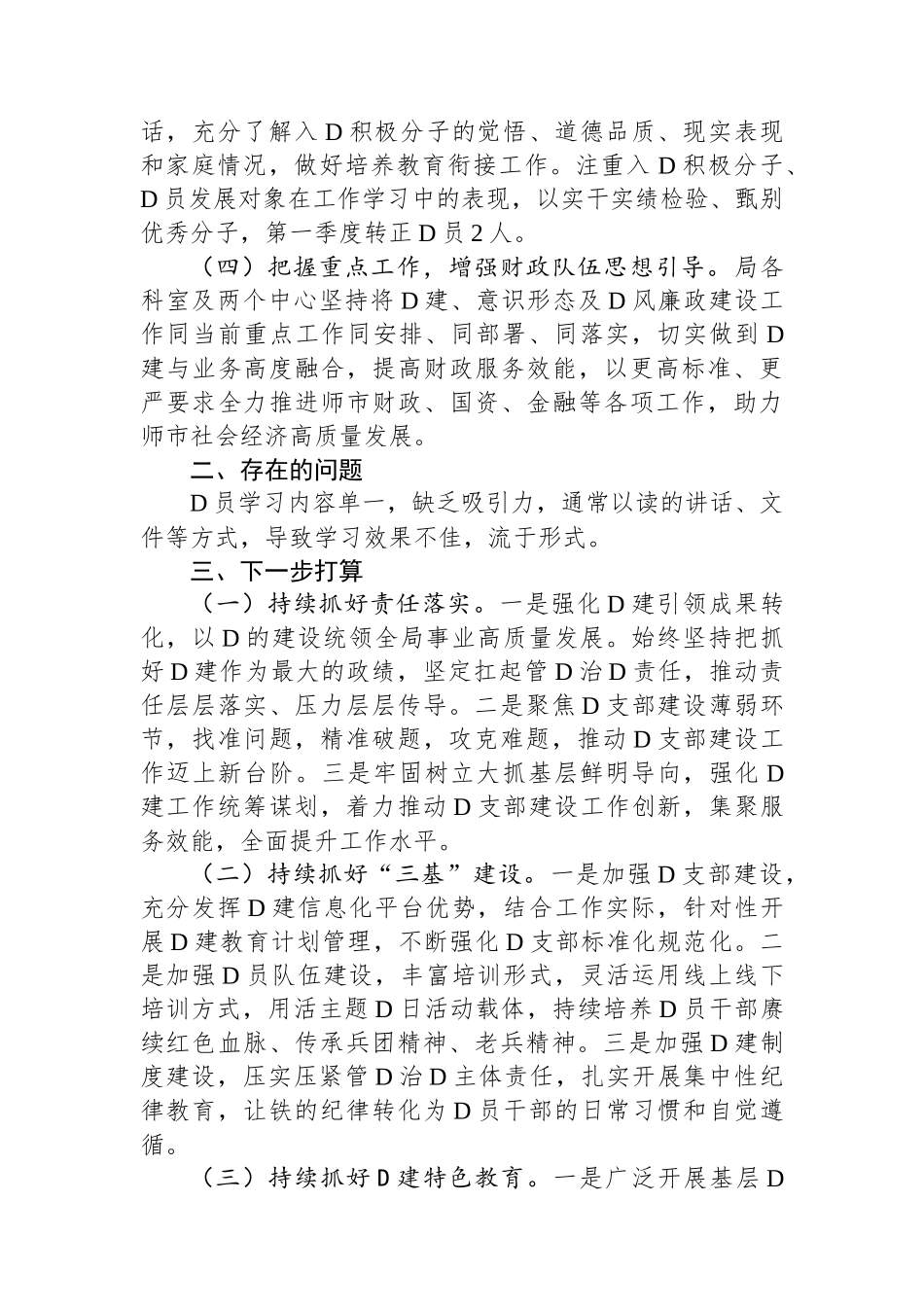 市财政局党支部2024年第一季度党建工作开展情况报告_第2页