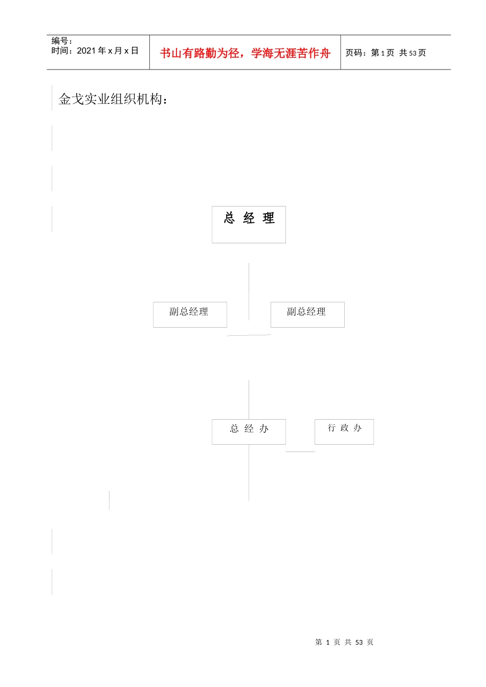 企业新员工入职培训案例_第1页