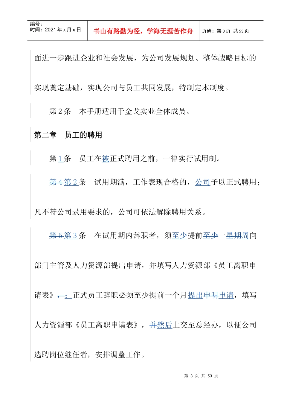 企业新员工入职培训案例_第3页