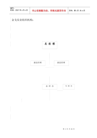 企业新员工入职培训案例