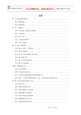 佛山市海八路某立交桥施工组织设计方案