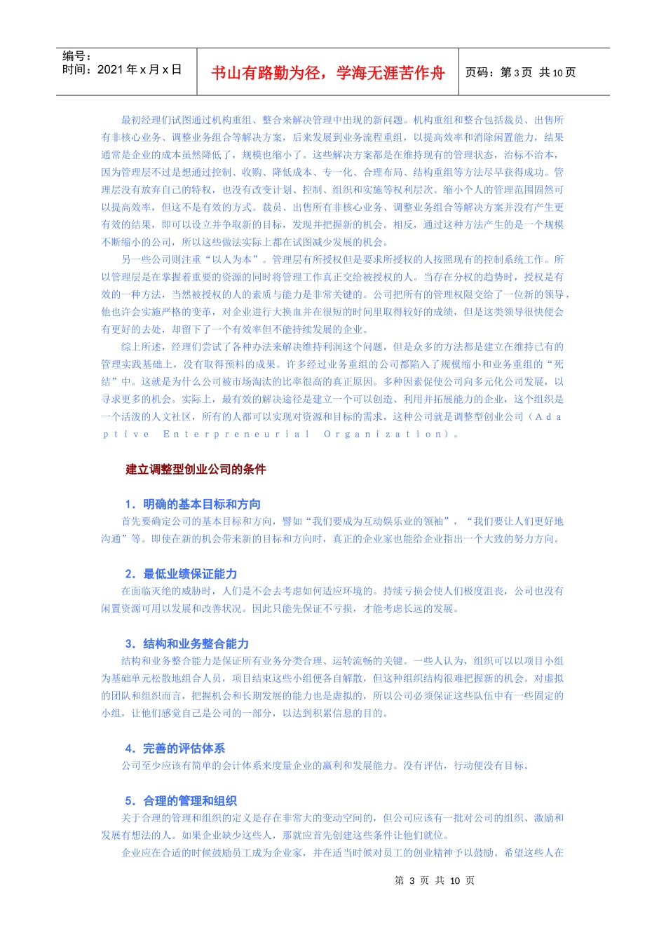 企业的持续发展力建设_第3页