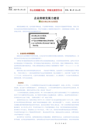 企业的持续发展力建设