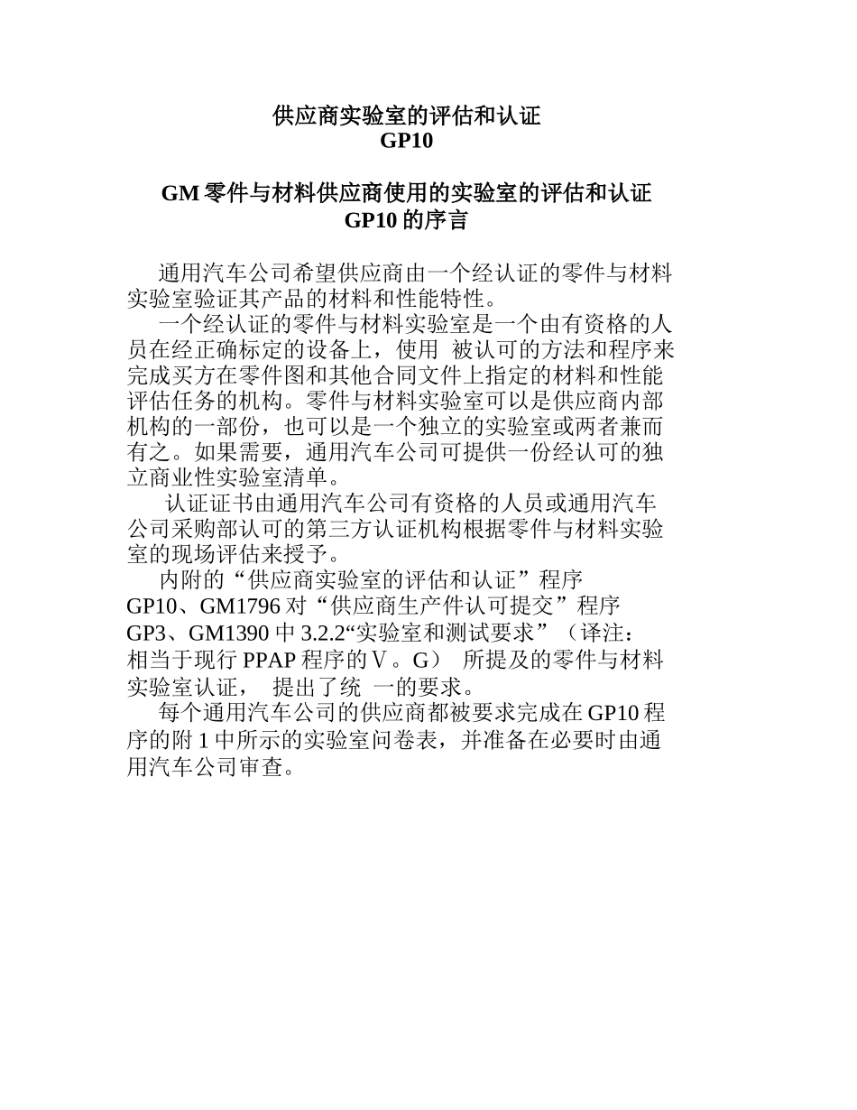 供应商实验室评估认证_第1页