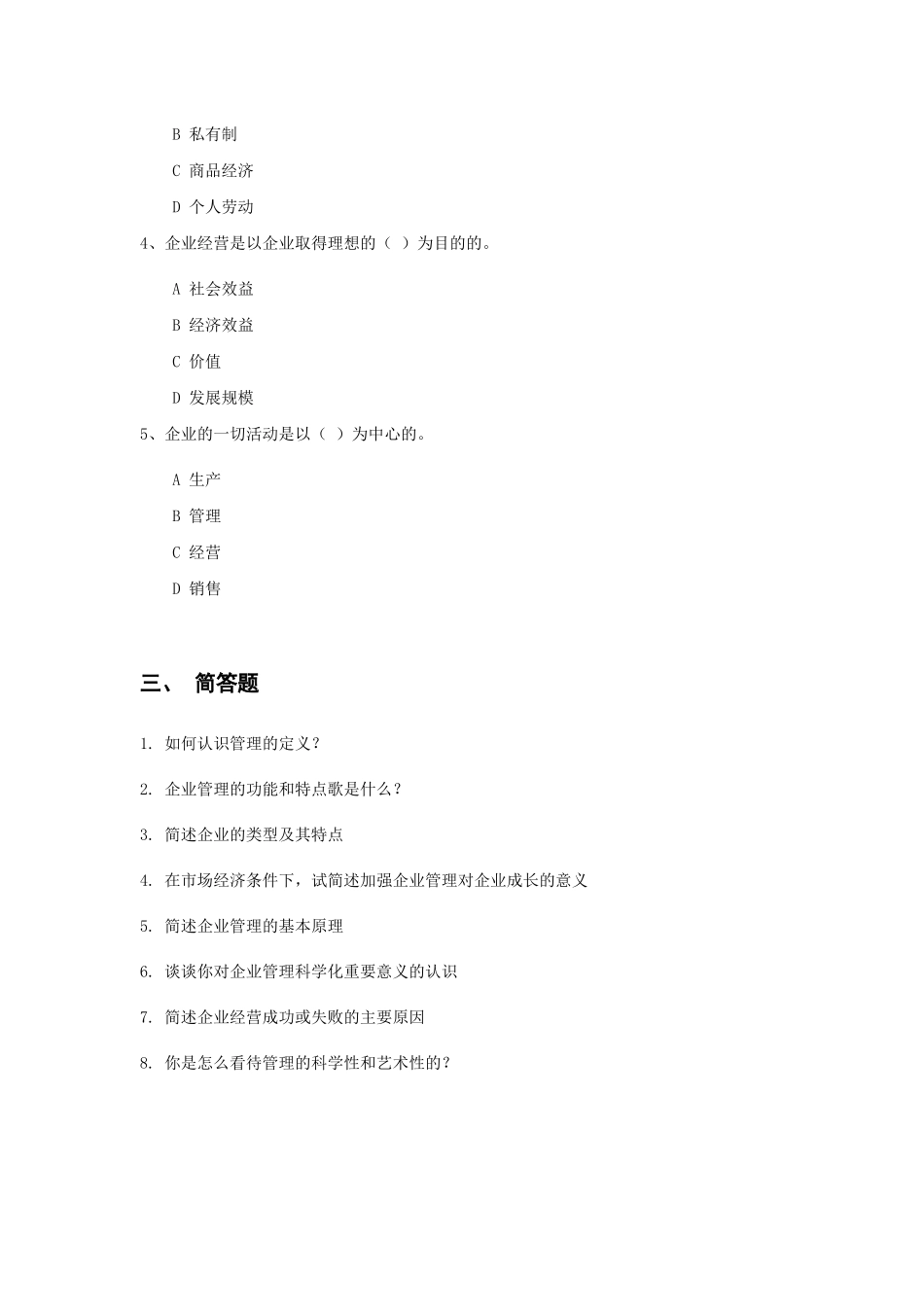 企业管理概论_第2页