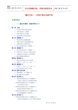 余世维--赢在中层——打造中国企业新中层