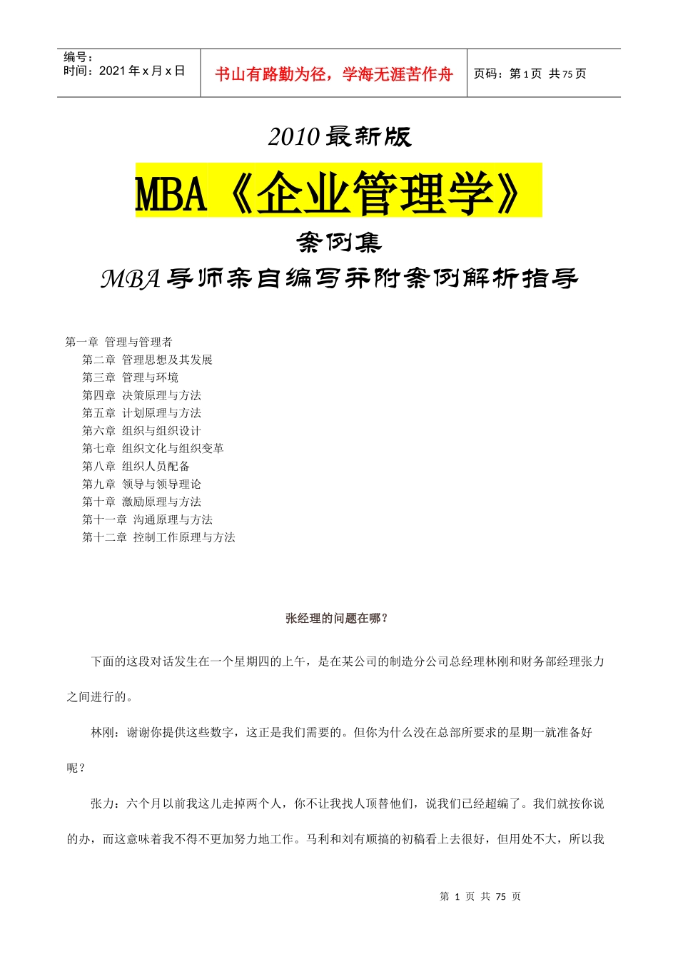 企业管理学案例集_第1页