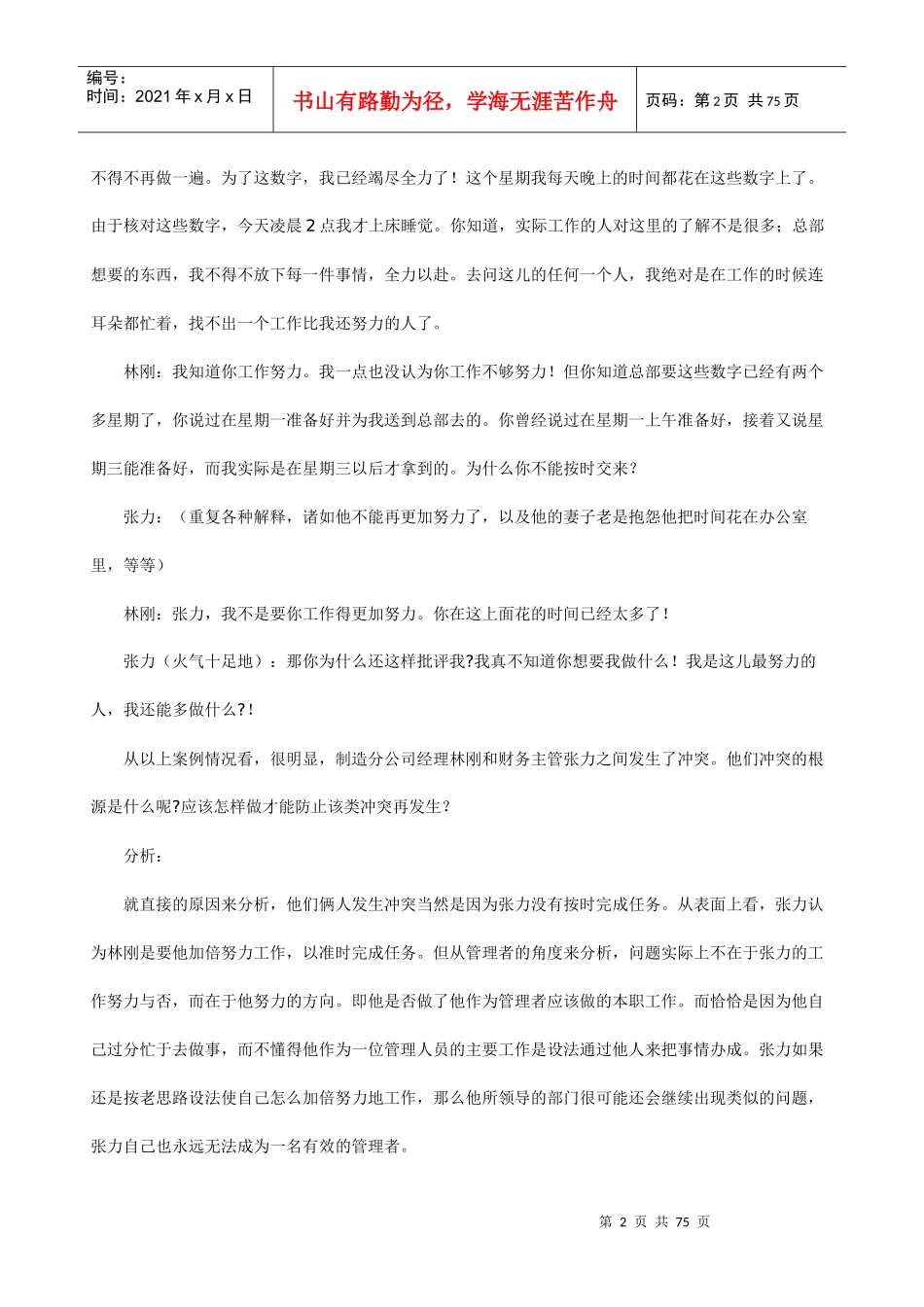 企业管理学案例集_第2页