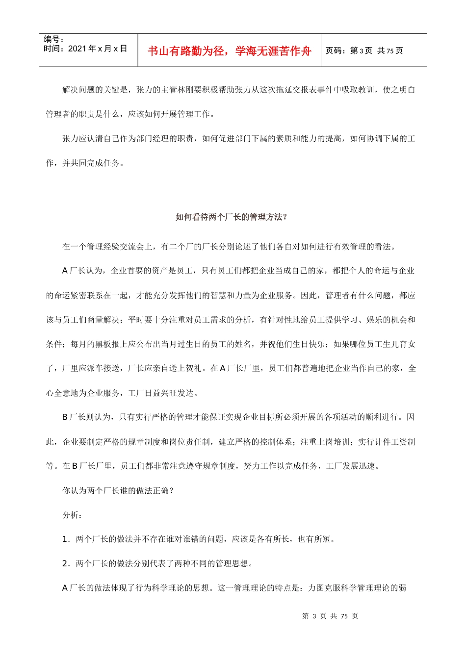 企业管理学案例集_第3页