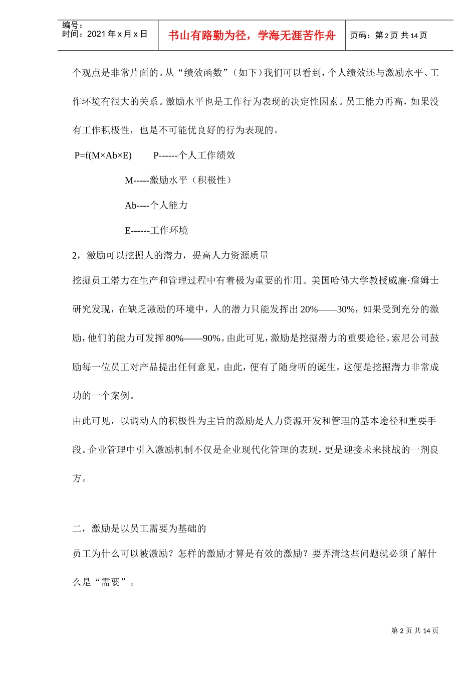 企业管理—为什么要引入激励_第2页