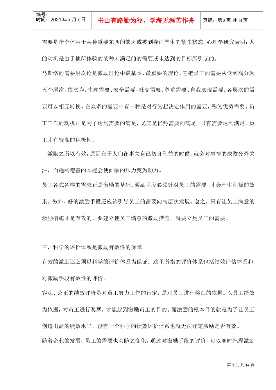 企业管理—为什么要引入激励_第3页