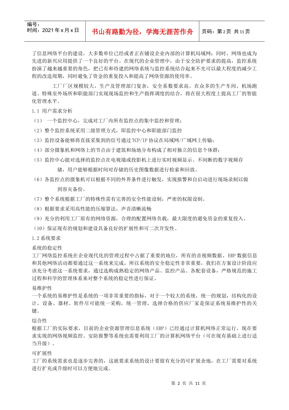 企业监控系统建议方案_第2页