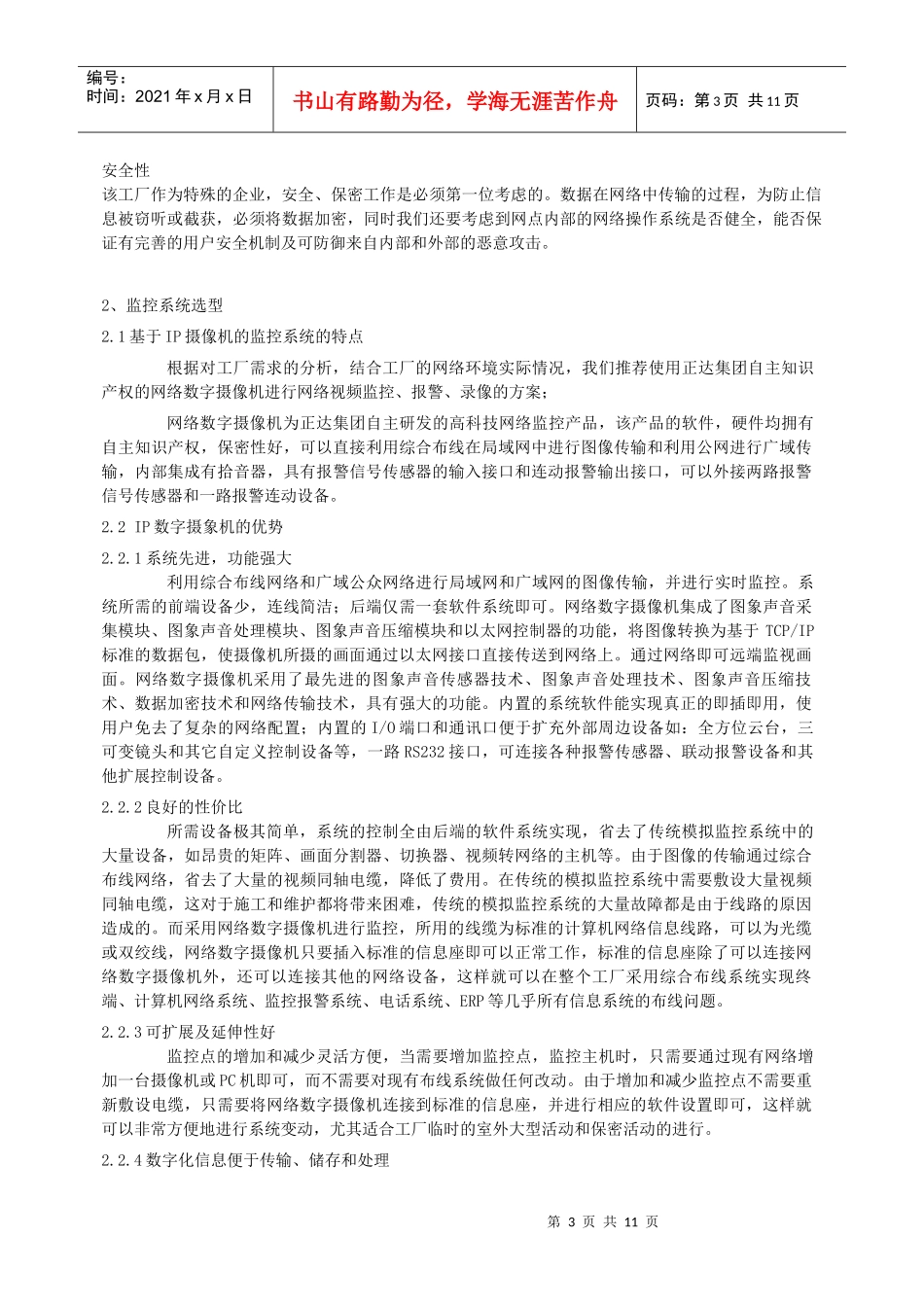 企业监控系统建议方案_第3页