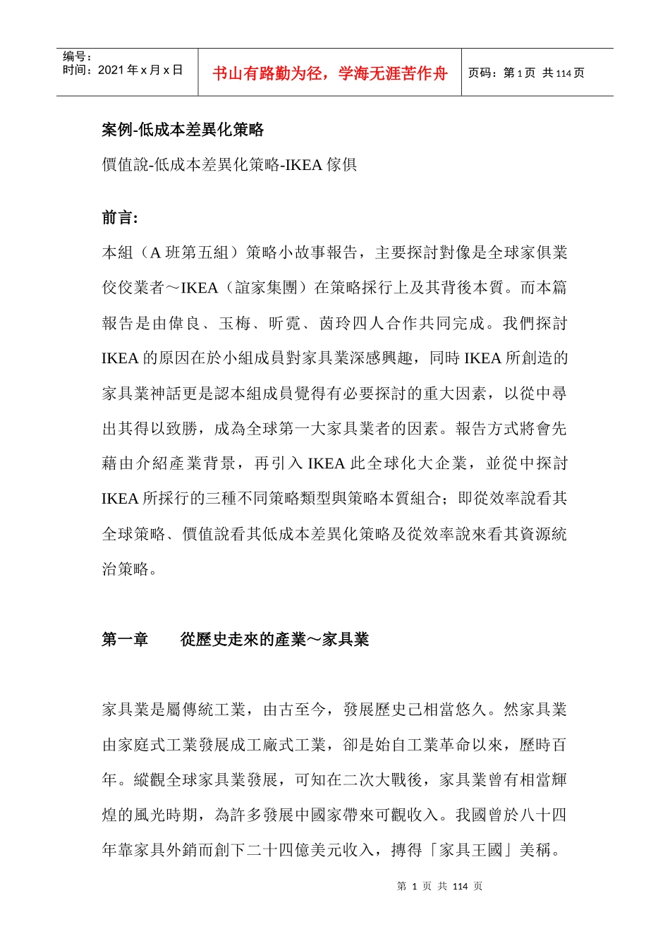 低成本差异化策略案例_第1页