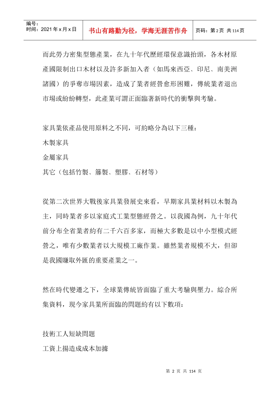 低成本差异化策略案例_第2页