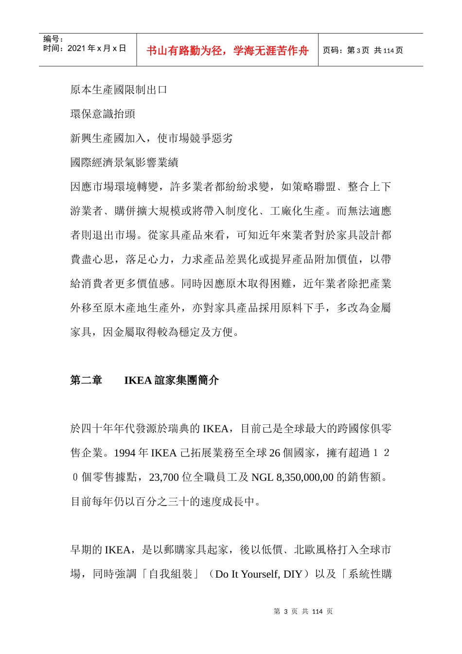 低成本差异化策略案例_第3页