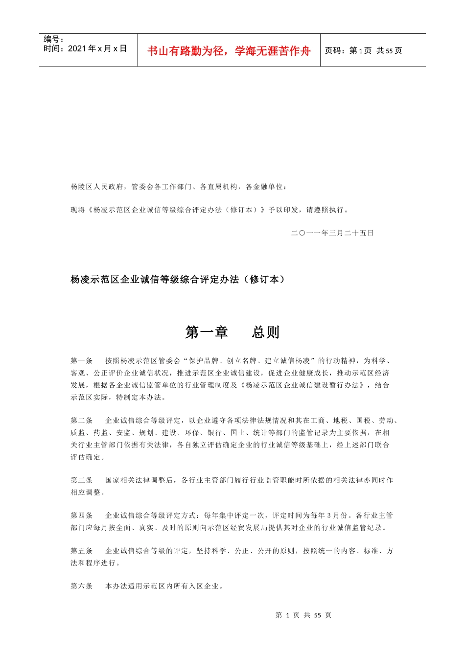 企业诚信等级综合评定制度_第1页