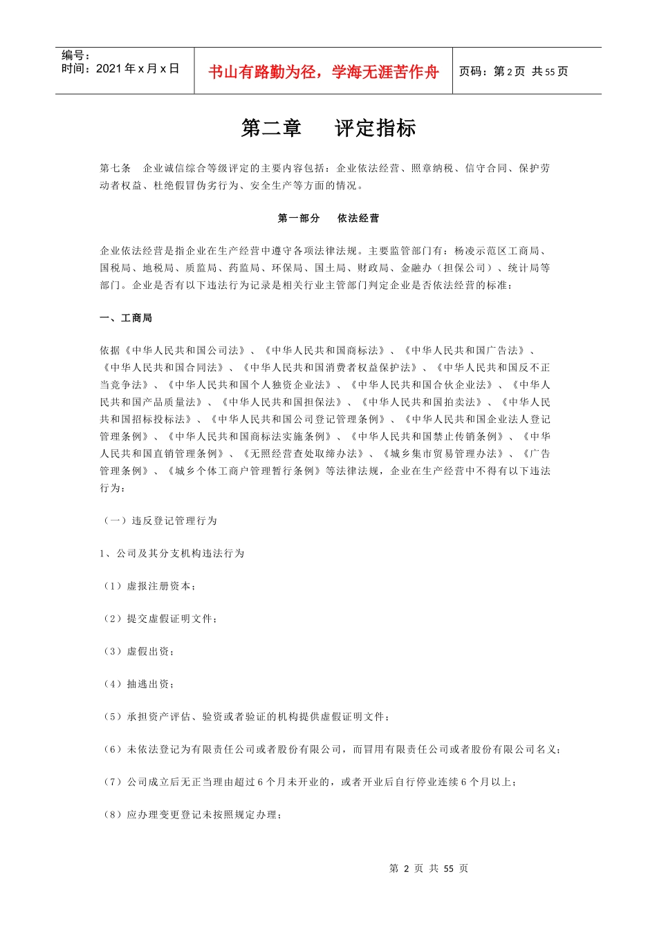 企业诚信等级综合评定制度_第2页