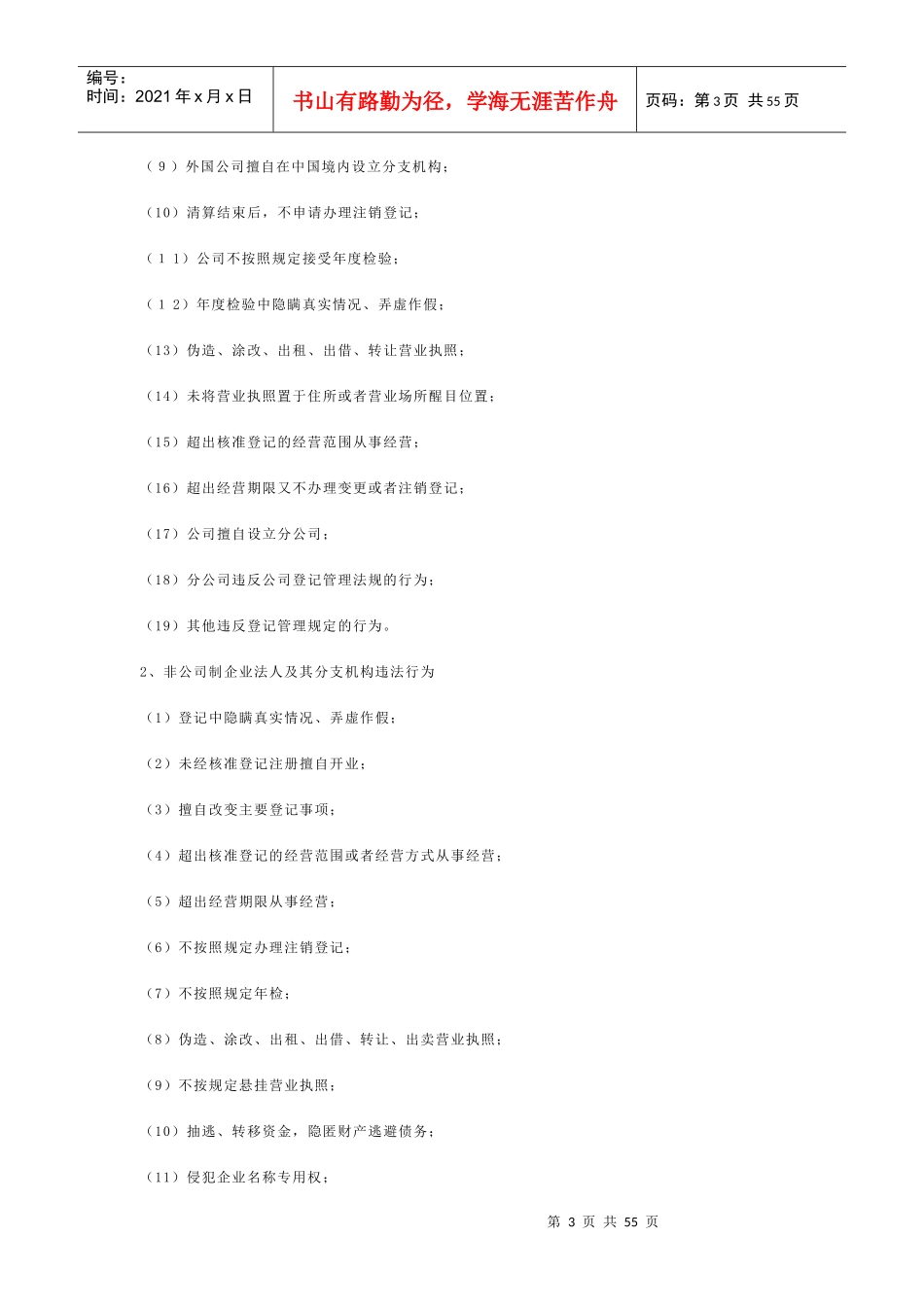 企业诚信等级综合评定制度_第3页