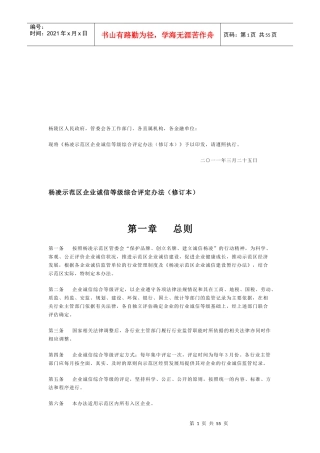 企业诚信等级综合评定制度