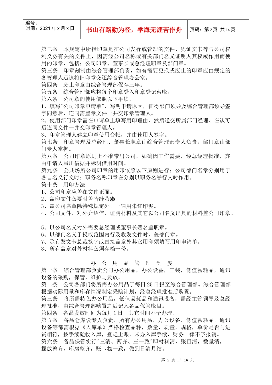 企业管理制度汇编--车辆使用管理制度_第2页