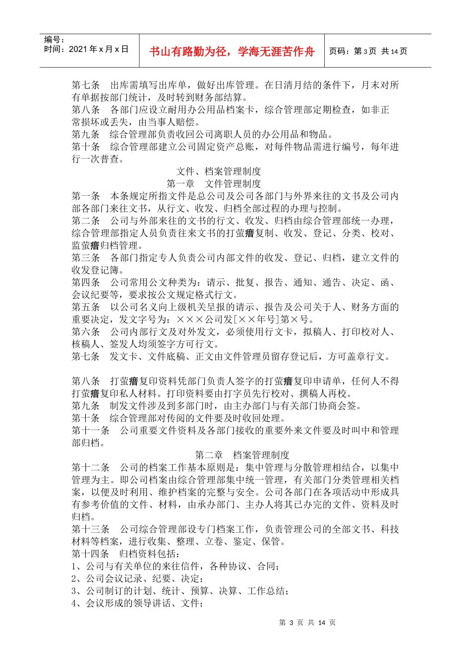 企业管理制度汇编--车辆使用管理制度_第3页