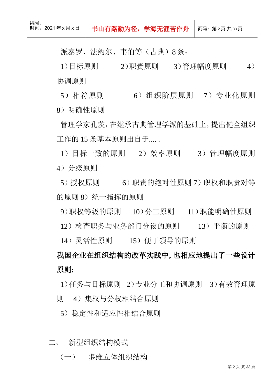 企业组织结构设计与变革_第2页