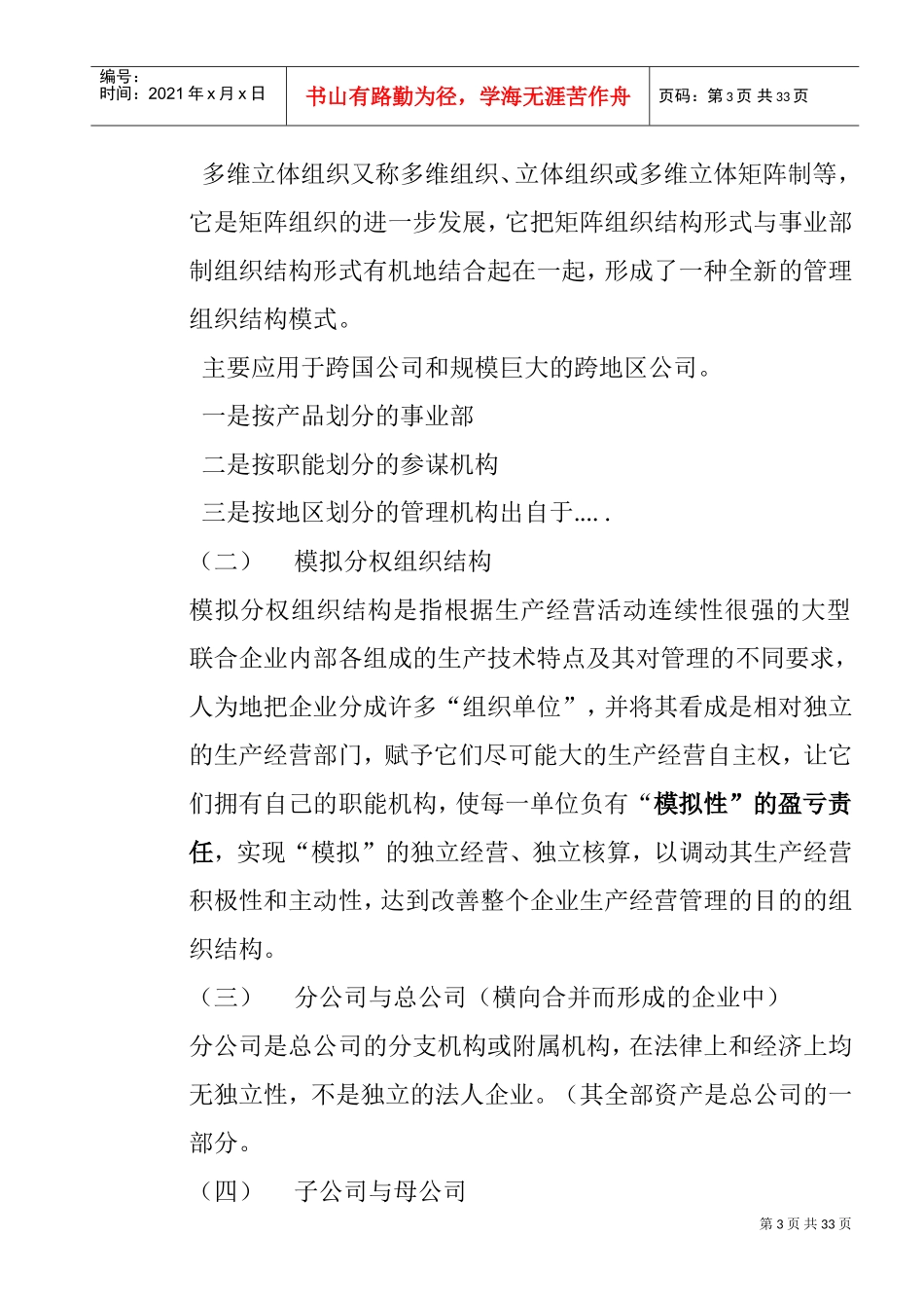 企业组织结构设计与变革_第3页