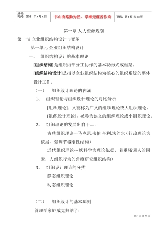 企业组织结构设计与变革