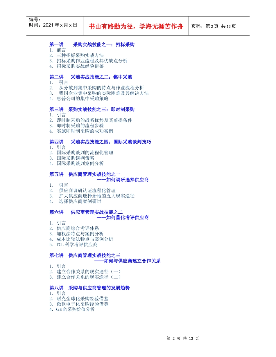 企业采购与供应商管理七大技能_第2页