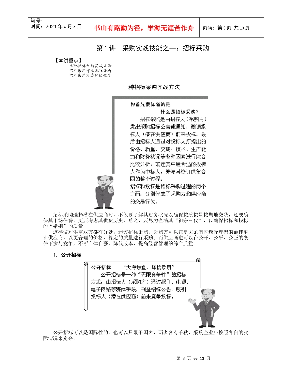 企业采购与供应商管理七大技能_第3页