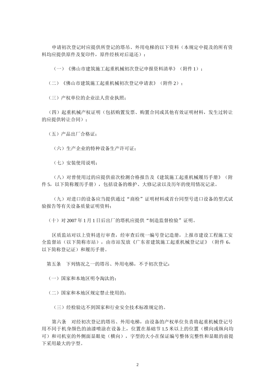 佛山市顺德区建筑施工塔式起重机_第2页