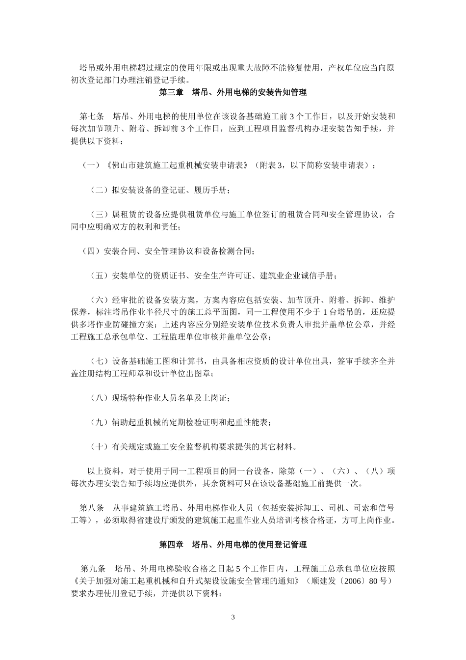 佛山市顺德区建筑施工塔式起重机_第3页