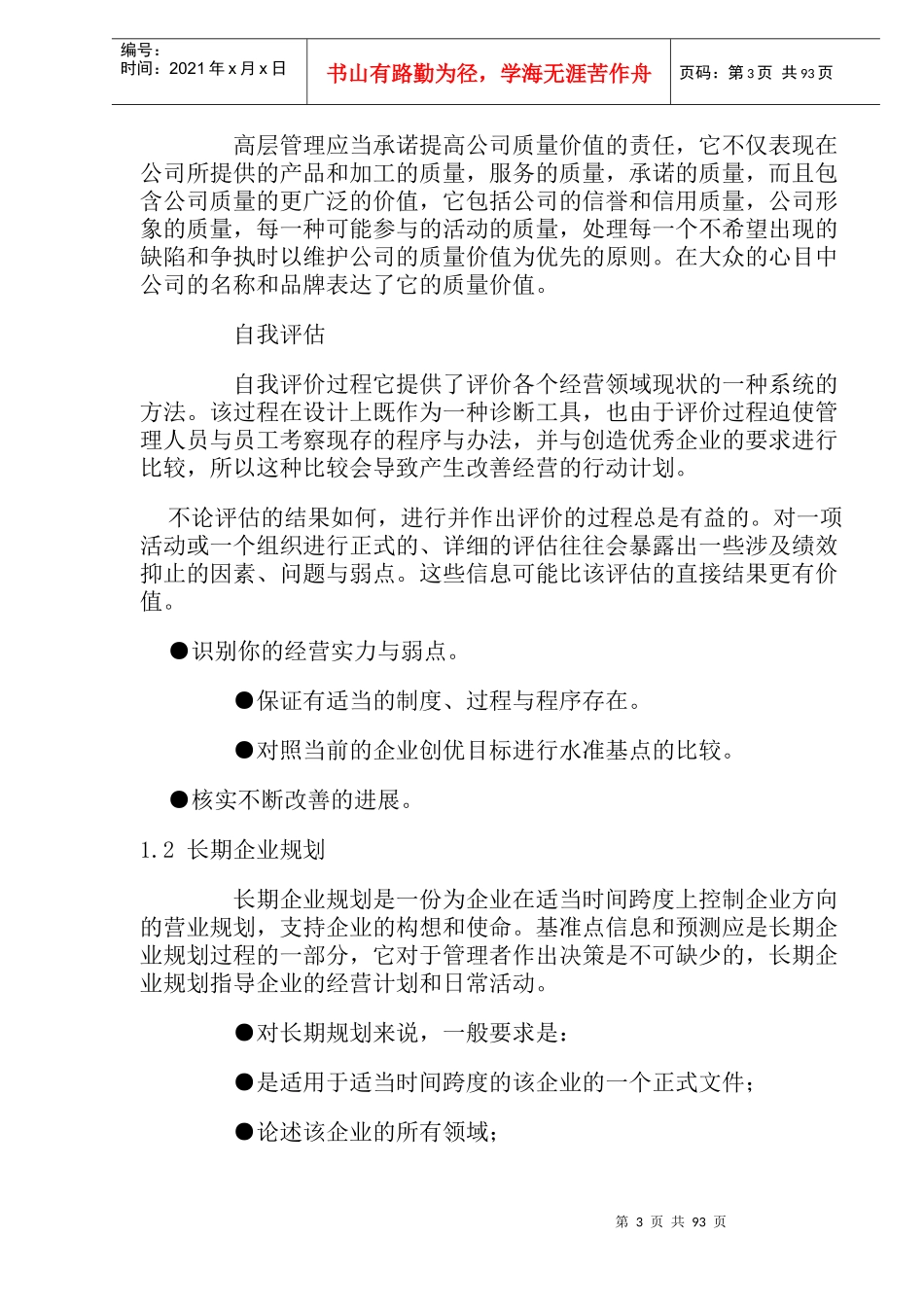 企业高层管理(doc95)(1)_第3页