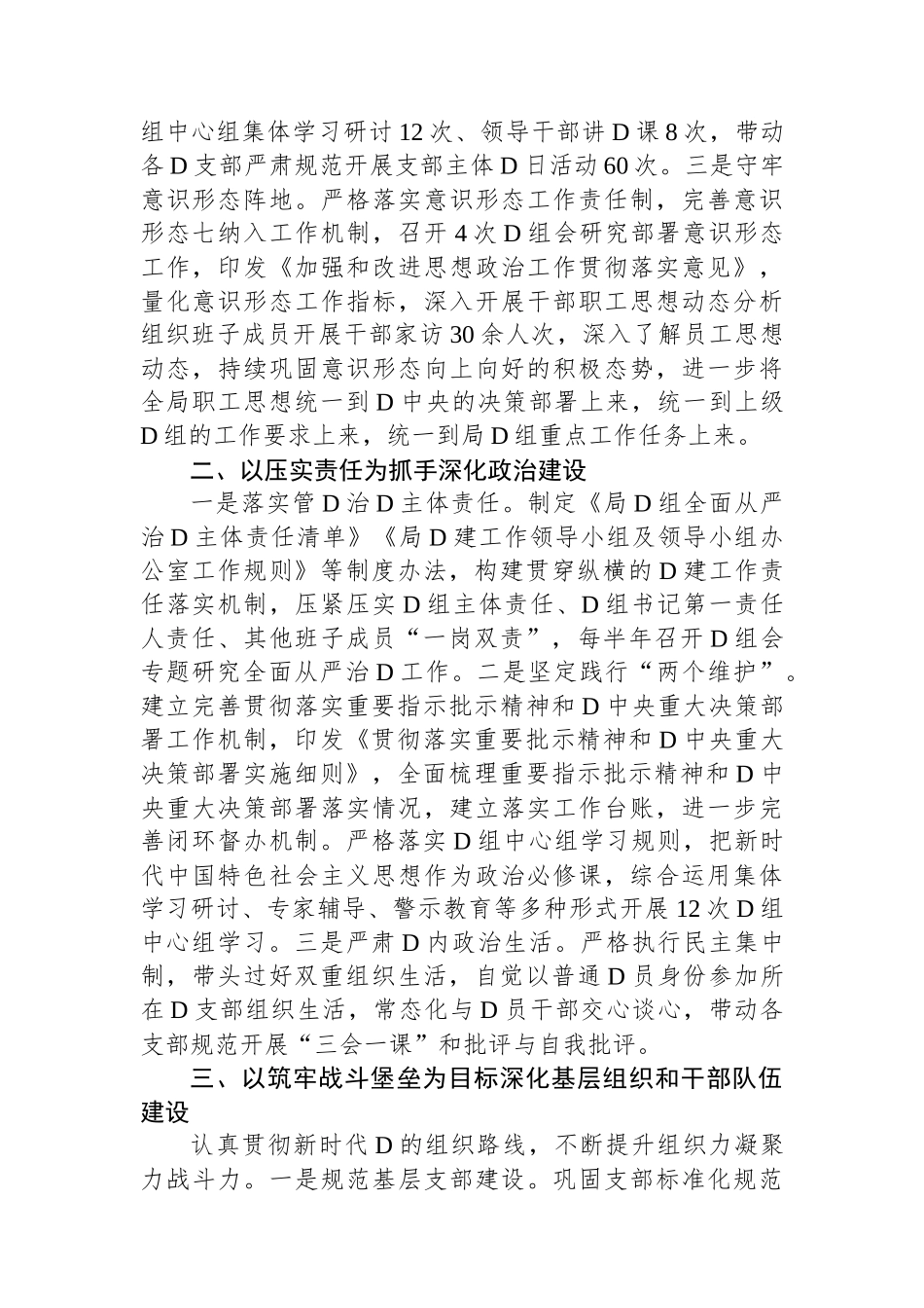 市财政局党组书记2023年抓基层党建述职报告_第2页