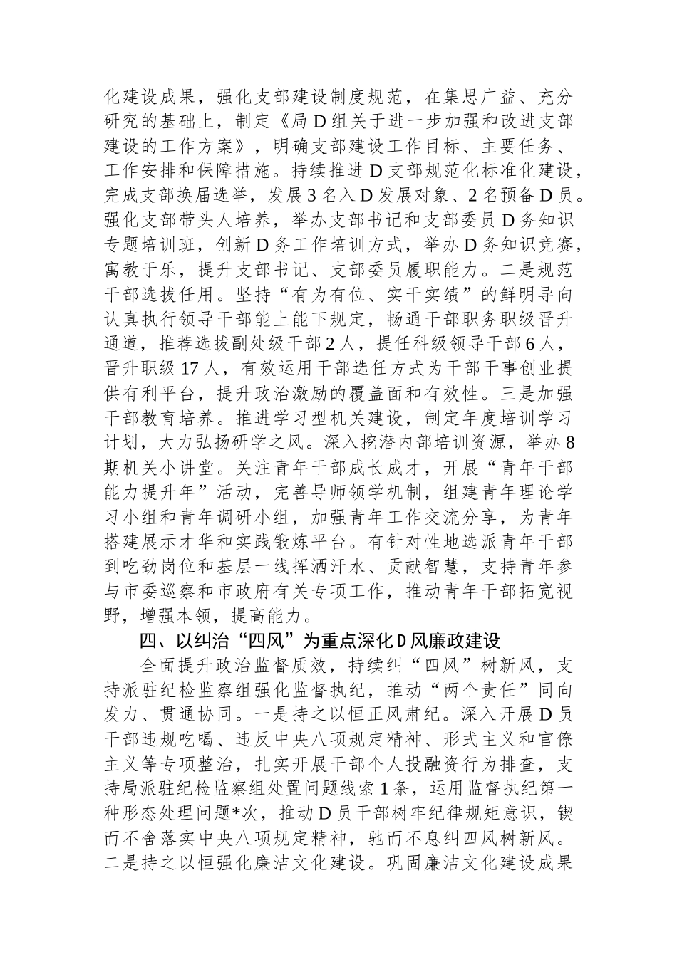 市财政局党组书记2023年抓基层党建述职报告_第3页