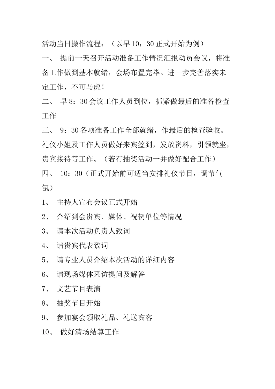 会议礼仪服务策划简案(1)_第2页