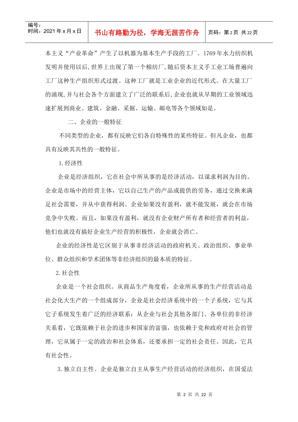 企业管理的概念与特性_第2页