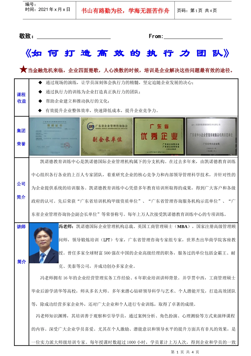 何打造高效的执行力团_第1页