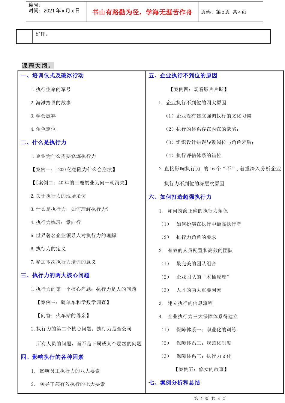 何打造高效的执行力团_第2页