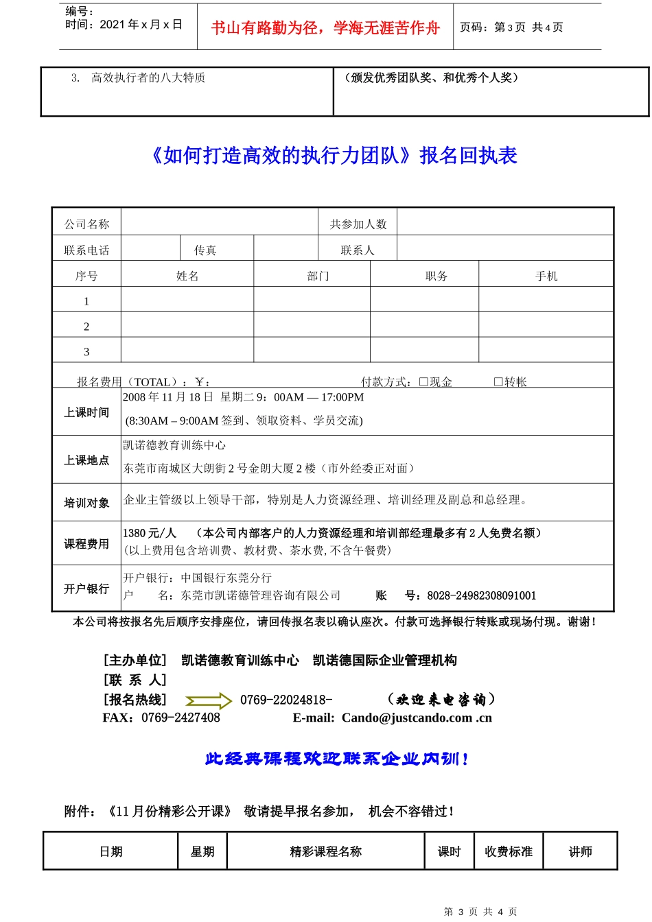 何打造高效的执行力团_第3页